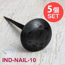【5個SET】お買い得! インドのアイアン 釘 ネイル 槌目 【12cm】 / くぎ DIY インテリア ハンガー ビス ウォールフック 壁掛けフック エスニッ...