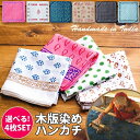 【お得!選べる4枚セット】 手作...