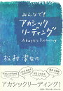 アカシックリーディングの世界 誰もが一度はあこがれる？