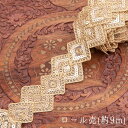 【送料無料】 約9m チロリアンテープ ロール売 金糸が美しい 更紗模様のゴータ刺繍〔幅 約6cm〕 ジオメトリック / Gota embroidery ラジャ...