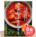 【送料無料】 6個セット】カンボジアチキンカリー / レトルトカレー 辛口 36チャンバーズ オブ スパイス レトルトカレー/時短調味料 インド タイ アジアン食品 エスニック食材