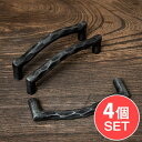 【送料無料】 【4個セット】槌目仕上げ アイアンドアハンドル ヴィンテージ調 幅12.5cm / 取っ手 プルノブ DIY インテリア アンティーク調 インド ...