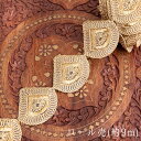【送料無料】 約9m チロリアンテープ ロール売 金糸が美しい 更紗模様のゴータ刺繍〔幅 約5.7cm〕 貝殻 / Gota embroidery ラジャスタン...