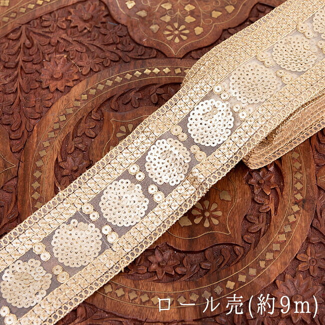 【送料無料】 約9m チロリアンテープ ロール売 金糸が美しい 更紗模様のゴータ刺繍〔幅 約6.5cm〕 マハル / Gota embroidery ラジャスタン 手芸 花柄 エスニック リボン チロルテープ インド アジア 布 ファブリック エスニック【レビューで1000円クーポン プレゼント】