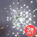 【3個セット】 50mm 太陽の光を集めるクリスタル サンキャッチャー お部屋に小さな虹を運ぶ / 瞑想 ヨガ レインボーメーカー ギフト 幸運 風水 パーツ ...