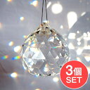 【送料無料】 【3個セット】 80mm 太陽の光を集めるクリスタル サンキャッチャー お部屋に小さな虹を運ぶ / 瞑想 ヨガ レインボーメーカー ギフト 幸運 ...