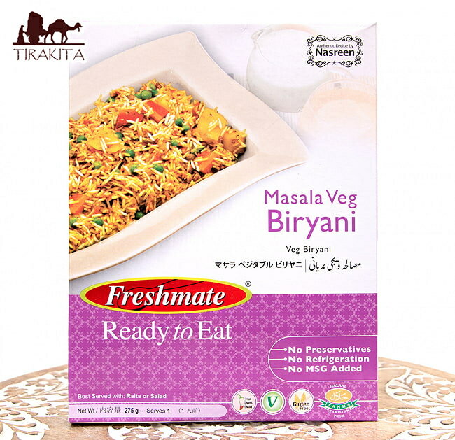 マサラ ベジタブル ビリヤニ 野菜とパキスタン米 長粒米 のピラフ Masala Veg Biryani 【Freshmate】 / パキスタンカレー レトルトカレー ハラル ベジタリアン Freshmate フレッシュメイト パ…