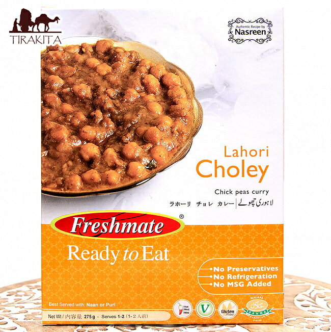 ラホーリ チョレ カレー ガルバンゾー(ひよこ豆)のカレー Lahori Choley  / パキスタンカレー レトルトカレー ハラル 野菜カレー Freshmate(フレッシュメイト) パキスタンの食品 食材 中近東 アラブ トルコ アジアン食品 エスニック食材