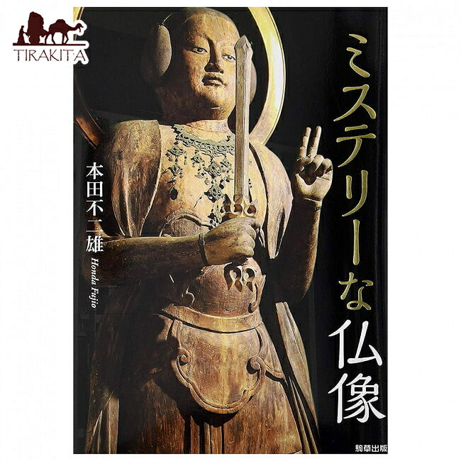 ミステリーな仏像 Mysterious Buddha statue / オラクルカード 占い カード占い タロット 駒草出版 タロットカード タロット解説書 ルノルマン スピリチュアル インド占星術 宗教用品