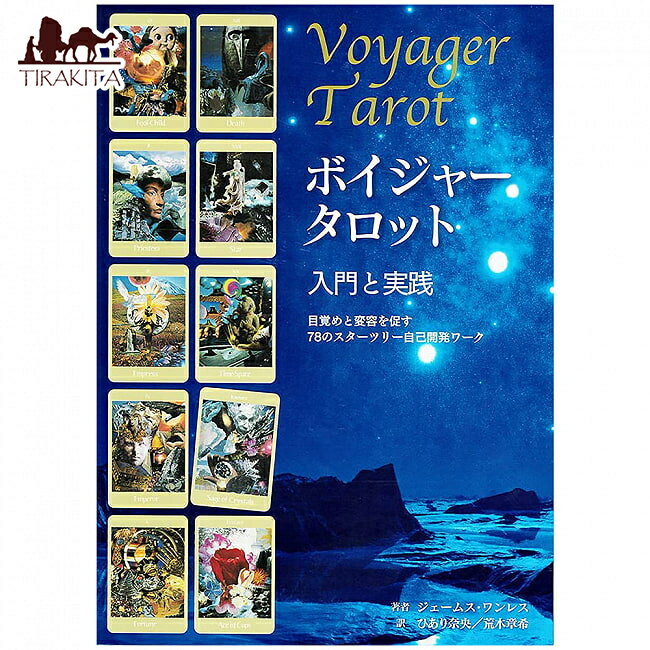 ̵ ܥ㡼å ȼ Voyager Tarot Introduction and Practice Startree 78's self development work that / 饯륫 ꤤ ꤤ ܥ㡼åȥѥVoyager Japan åȥ åȲ Υޥ ԥ奢