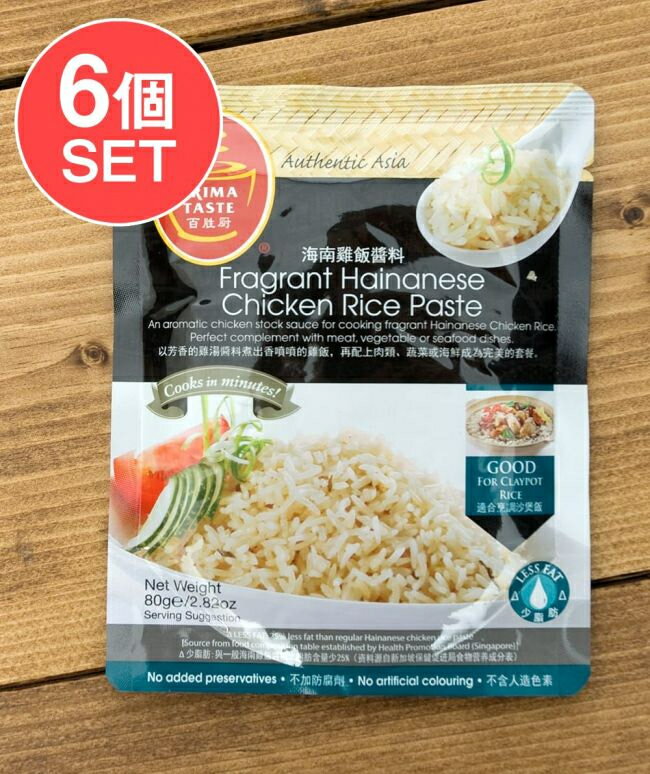 【6個セット】海南チキンライスの素 Fragrant Hainanese Chicken Rice Paste 【PRIMA TASTE】 / シンガポール 料理 海南ライス ハイナン クイック料理の素 時短 調味料 アジアン食品 エスニッ…