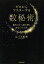 ゼロからマスターする数秘術; 誕生日から読み解く あなたの人生 Numerology to master from scratch; read your birthday / オラクルカード 占い カード占い タロット 河出書房新社 タロットカード タロット解説書 ルノルマン スピリチュアル インド占星術 宗教用品