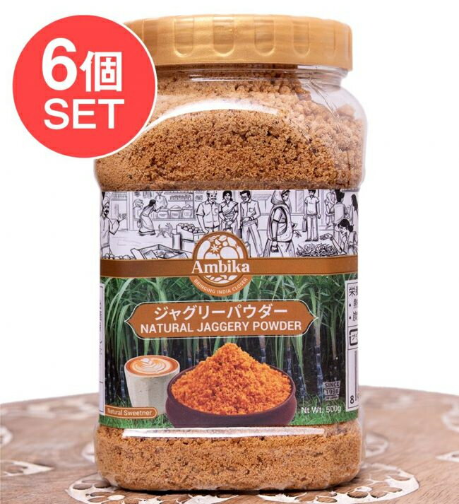 【6個セット】インドのお砂糖 ジャグリーパウダー Natural Jaggery PowderJaggery 500g / シュガー さとうきび 食品 食材 レトルト カレー アジアン食品 エスニック食材