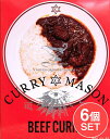 【送料無料】 【6個セット】CURRYMASON?? BEEF 2点までメール便可 / シンガポール シンガポール料理 レトルト 36チャンバーズ オブ スパイス レトルトカレー/時短調味料 インド タイ アジアン食品 エスニック食材