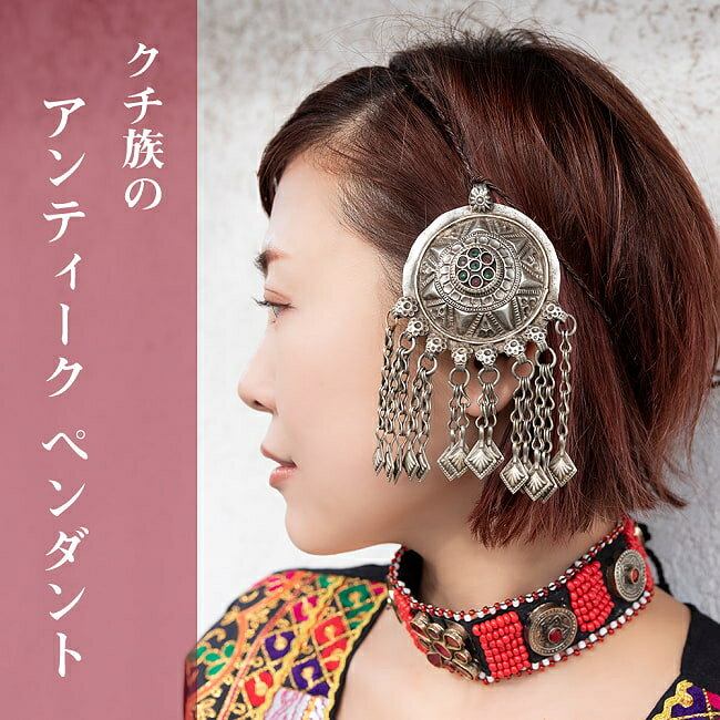 【送料無料】 【一点物】色々使えるクチ族のアンティーク ペンダント トライバルジュエリー【約6cm x 1..