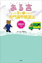 ある吉 2022年版―たった5分歩くだけ! 奇門遁甲開運法― Aruyoshi Edition Walking for only minutes! Qi Men Dun Jia Ka / オラクルカード 占い カード占い タロット 太玄社 タロットカード タロット解説書 ルノルマン スピリチュアル インド占星術 宗教用品