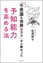 新装版「不思議な世界の方々」から教わった予知能力を高める法 How to improve predictive ability learned from the new edition「Peopl / オラクルカード 占い カード占い タロット 実業之日本社 タロットカード タロット解説書 ルノルマン スピリチュアル インド占星術 宗 2