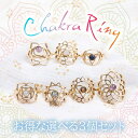 【お買い得な3個セット】天然石が入ったチャクラリング / インド アクセ 指輪 ムーンストーン アメジスト ターコイズ ラブラドイド 神様 バングル エスニック アジア アクセサリー アンクレット ピアス ビンディー