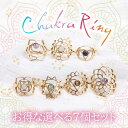 【送料無料】 【お買い得な7個セット】天然石が入ったチャクラリング / インド アクセ 指輪 ムーンストーン アメジスト ターコイズ ラブラドイド 神様 バングル エスニック アジア アクセサリー アンクレット ピアス ビンディー