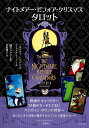 【送料無料】 ナイトメアー ビフォア クリスマス nightmare before christmas Tarot / タロットカード オラクルカード 占い カード占い 二見書房 スピリチュアル ヒーリング インド アジア エスニック 雑貨【レビューで500円クーポン プレゼント】