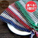 【自由に選べる3個セット】ガムチャと呼ばれるインドの万能布【約150cm×約70cm】 / 自由に選べるセット 台布巾 台ふきん ダスター 小さな布 キッチンク...