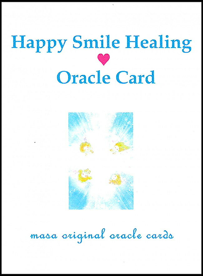 【送料無料】 ハッピースマイルヒーリングオラクルカード HAPPY SMILE HEALING ORACLE CARDS / 占い カード占い タロット スピリチュアル インド アジア エスニック 雑貨【レビューで1000円クーポン プレゼント】