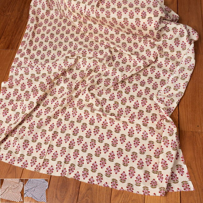 〔各色あり〕〔1m単位切り売り〕伝統息づく南インドから 昔ながらの更紗模様布〔約107cm〕 / 商用利用可 ボタニカル 唐草模様 テーブルクロス おしゃれ 量り売り布 アジア布 手芸 生地 小花柄 かわいい布 計り売りの布 ファブリック エスニック