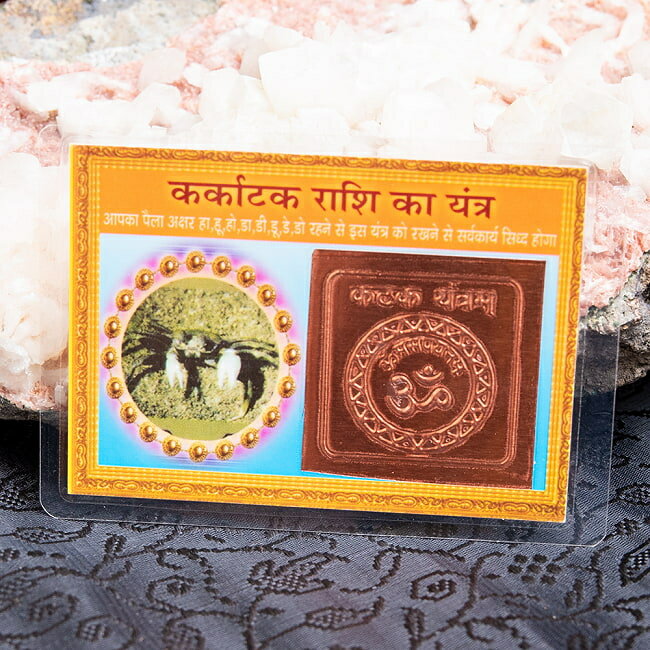 インド占星術の星座カード カルカ座 （蟹座） お守り / 星占い ヤントラ 神様 インドやアジア 世界のおもちゃ トイ エスニック 雑貨