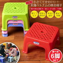 【送料無料】 【自由に選べる6脚セット】〔ミニサイズ〕小さくてかわいい!本場ベトナムの屋台椅子 重ね収納OK! テラスなど屋外で使えるスタッキングチェア / 自...