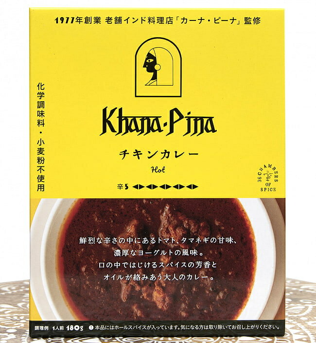 カーナ ピーナ 監修 チキンカレー  / インドカレー 北インドカレー グレービー レトルト 36チャンバーズ オブ スパイス chambers of spice( スパイス) レトルトカレー/時短調味料 タイ アジアン食品 エスニック食材