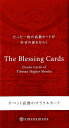 【送料無料】 The Blessing Card 緋（あか） Scarlet / オラクルカード 占い カード占い タロット アマナマナ株式会社 占術関連全部見る ルノルマン コーヒーカード インド 本 印刷物 ステッカー ポストカード ポスター