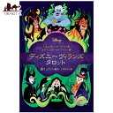 ディズニーヴィランズタロット Disney Villains Tarot / オラクルカード 占い カード占い 河出書房新社 占術関連全部見る ルノルマン コーヒーカード インド 本 印刷物 ステッカー ポストカード ポスター