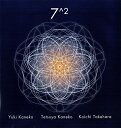 ■南北インドユニット ミニアルバム - 7^2[CD]の詳細 ブランドTheta Records商品詳細AudioCD。CD1枚。普通のCDプレーヤーで視聴可能商品サイズ約0.50cm x 14cm x 14cm 約50g アーティスト、俳優金子ユキ、竹原幸一、カネコテツヤ配送についてあす楽についてクーポンプレゼントキャンペーンについてこちらの商品は「商品レビューで500円OFFクーポン プレゼント」キャンペーンの対象商品です。以下の画像をクリックで、キャンペーンの詳細ページをチェック！ジャケット写真ですジャケットの裏面です ■南北インドユニット ミニアルバム『7^2(7の2乗)』 美しい旋律を奏でる金子ユキのインド・ヴァイオリン、ビヨビヨした音が素敵な竹原幸一のモールシン、そして重低音が気持ちいいカネコテツヤのパカーワジ。 インドにしかない美しさと、彼らならではの音楽の新解釈が面白く新しい一枚です。インドらしいけど、新しい。インド古典の音色なのに、インド古典ではない。 新しい時代のインド音楽コラボレーションです♪ 1.Seven Swans 2.Dancing Sea Horses 3.Wood Pecker (kitsutsuki) 4.Jai 13 (pakhawaj solo in 13 beats)収録曲一覧1. Seven Swans[5:42]2. Dancing Sea Horses[4:07]3. Wood Pecker (kitsutsuki)[2:02]4. Jai 13 (pakhawaj solo in 13 beats)[11:47]