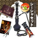 【送料無料】 初めてのシーシャセット(水タバコ)黒【約41cm】フレーバー 炭 アルミホイル トング 説明書付き / シーシャのフレーバーなど アジアン インテリア エスニック