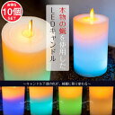 【送料無料】 【10個セット】本物のロウで作られた ゆらめく灯火 ロウソク風LEDキャンドルライト レインボー〔7.5cm×12.5cm〕 / ランタン ティー...