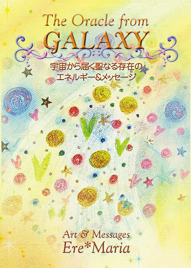 ギャラクシーオラクルカード Galaxy Oracle Card / 占い カード占い タロット ヴィジョナリー カンパニー 占術関連全部見る ルノルマン コーヒーカード インド 本 印刷物 ステッカー ポストカード ポスター