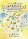 ギャラクシーオラクルカード Galaxy Oracle Card / 占い カード占い タロット ヴィジョナリー カンパニー 占術関連全部見る ルノルマン コーヒーカード インド 本 印刷物 ステッカー ポストカード ポスター