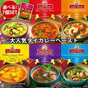 選べる7種類セット MAE PLOYの大人気カレーペースト / 自由に選べるセット タイ料理 タイカレー 料理の素 グリーンカレーMAE レッド ココナッツ特集 エスニック料理 ココナッツオイル アジアン食品 エスニック食材