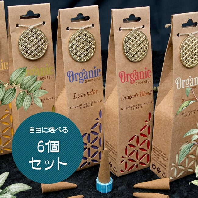 お香のギフト 【自由に選べる6個セット】お香立つきOrganic Goddessコーン香ギフトセット / 自由に選べるセット インセンス サンダルウッド SandalWoodギフト バニラ Vanillaギフト ラベンダー Lavenderギフト Dragons インド香 アジア エスニック