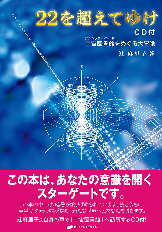 22を超えてゆけ cd付き Over with cd / オラクルカード 占い カード占い タロット ナチュラルスピリット タロットカード タロット解説書 ルノルマン スピリチュアル インド占星術 宗教用品 2