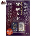 継承弐「龍神界」召喚 龍神カード Inheritance 2 「Dragon World」 Summon God Card / オラクルカード 占い カード占い タロット 株式会社VOICE 占術関連全部見る ルノルマン コーヒーカード インド 本 印刷物 ステッカー ポストカード ポスター