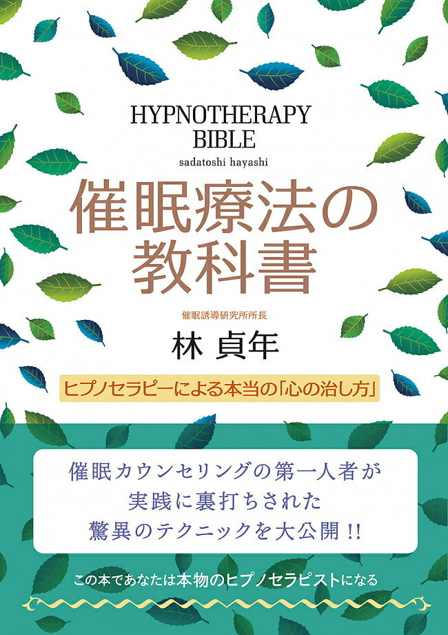 ̲ˡζʽ hypnotherapy textbook / 饯륫 ꤤ ꤤ å  åȥ åȲ Υޥ ԥ奢  