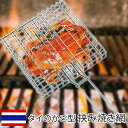 タイのかご型 焼き網 / グリル メッシュ 焼き肉 焼き魚 スルメ アウトドア 調理器具 インド 食器 アジアン食品 エスニック食材 食材【レビューで500円クーポン プレゼント】