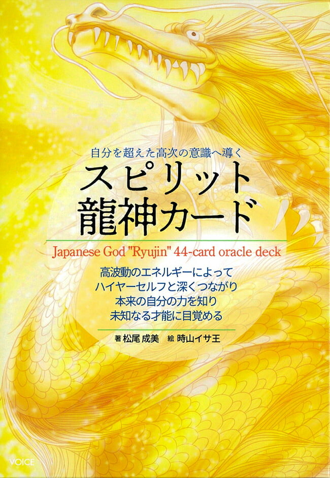 楽天市場】龍神カード(占い・開運・風水・パワーストーン 楽天市場】龍神カード(占い・開運・風水・パワーストーン