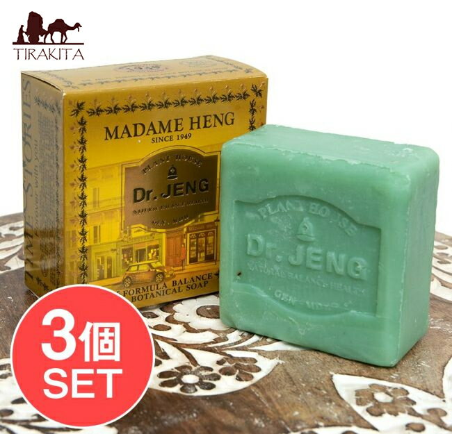 【3個セット】DR．JENG バランス ボタニカル ソープ DR. JENG BOTANICAL SOAP 150G / マダム ヘン 石鹸 マダムヘン MADAME HENG ハーブ石鹸 ハーバル石鹸 タイ タイの石鹸 ティラキタ自社輸入化粧品 インドの石鹸 コスメ アーユルヴェーダのサムネイル