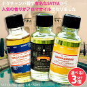【送料無料】 【自由に選べる3個セット】SATYA ナグチャンパ サンダルウッド スーパーヒット フレグランス オイル アロマオイル【SATYA】 / ルームフレグランス 自由に選べるセット Satya NAG CHAMPA 芳香浴アロマオイル インド香 お香 インセンス アジア エスニック