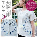 ドルマンスリーブだから着やすい 太陽礼拝Tシャツ / ヨガ 三角のポーズ 英雄のポーズ 山のポーズ 木立のポーズ Vのポ…