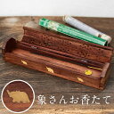 SuperSale シーシャムウッドの 木製 箱型香立て 象さん / お香たて 箱形お香立て 石 陶器 ソープストーン インセンス インド アジア エスニック