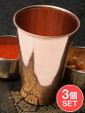 【送料無料】 【3個セット】【祭壇用】銅製ラッシーグラス 【高さ:約12cm】 / 礼拝 コップ 宗教用品 生活用品 アジア チベタン マニ エスニック インド...