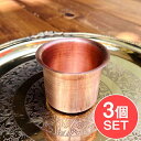 【3個セット】【祭壇用】銅製カップ 【直径:約5cm】 / 礼拝 コップ 宗教用品 生活用品 アジア チベタン マニ エスニック インド 雑貨